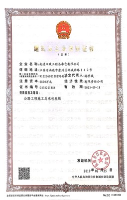 企業(yè)公路工程施工總承包叄級資質(zhì)證書